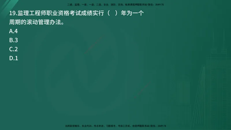 25监理《监理概论》经典甄题详解（在线版）_监理工程师_2025监理工程师_2025年监理工程师SVIP_2025年监理概论法规SVIP_03-习题精析✿实战特训✿模考通关_讲义