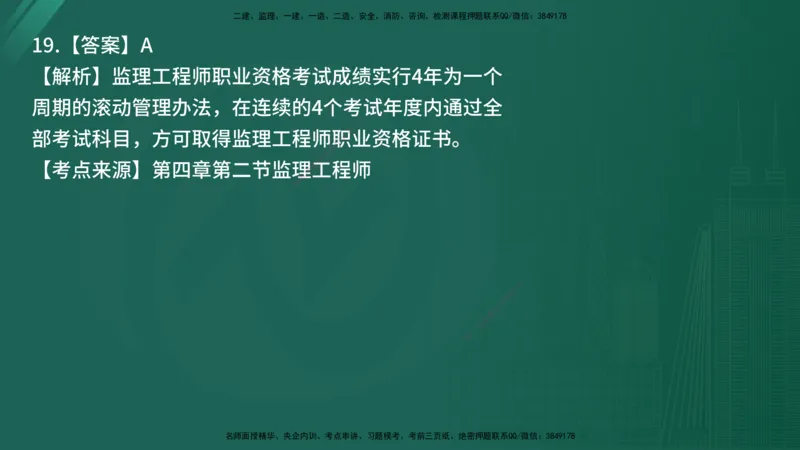 25监理《监理概论》经典甄题详解（在线版）_监理工程师_2025监理工程师_2025年监理工程师SVIP_2025年监理概论法规SVIP_03-习题精析✿实战特训✿模考通关_讲义