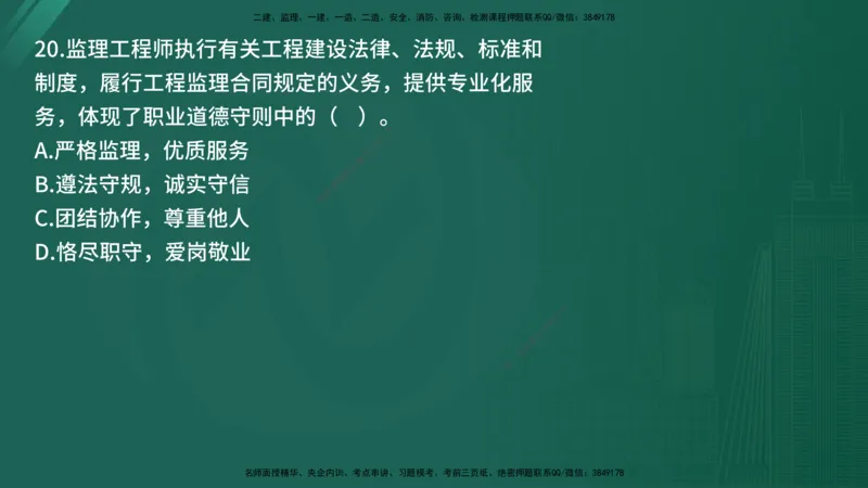 25监理《监理概论》经典甄题详解（在线版）_监理工程师_2025监理工程师_2025年监理工程师SVIP_2025年监理概论法规SVIP_03-习题精析✿实战特训✿模考通关_讲义