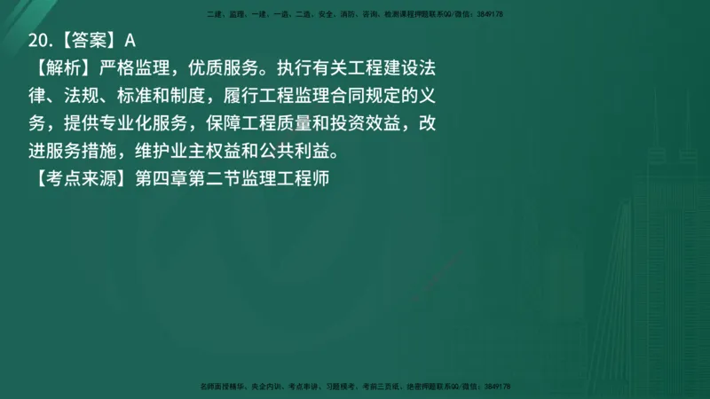 25监理《监理概论》经典甄题详解（在线版）_监理工程师_2025监理工程师_2025年监理工程师SVIP_2025年监理概论法规SVIP_03-习题精析✿实战特训✿模考通关_讲义