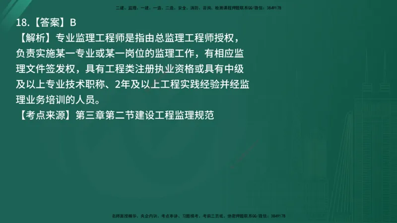 25监理《监理概论》经典甄题详解（在线版）_监理工程师_2025监理工程师_2025年监理工程师SVIP_2025年监理概论法规SVIP_03-习题精析✿实战特训✿模考通关_讲义
