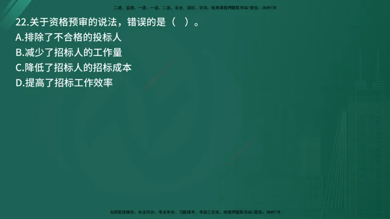 25监理《监理概论》经典甄题详解（在线版）_监理工程师_2025监理工程师_2025年监理工程师SVIP_2025年监理概论法规SVIP_03-习题精析✿实战特训✿模考通关_讲义