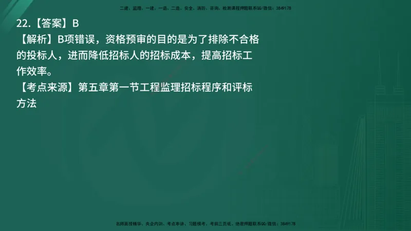25监理《监理概论》经典甄题详解（在线版）_监理工程师_2025监理工程师_2025年监理工程师SVIP_2025年监理概论法规SVIP_03-习题精析✿实战特训✿模考通关_讲义