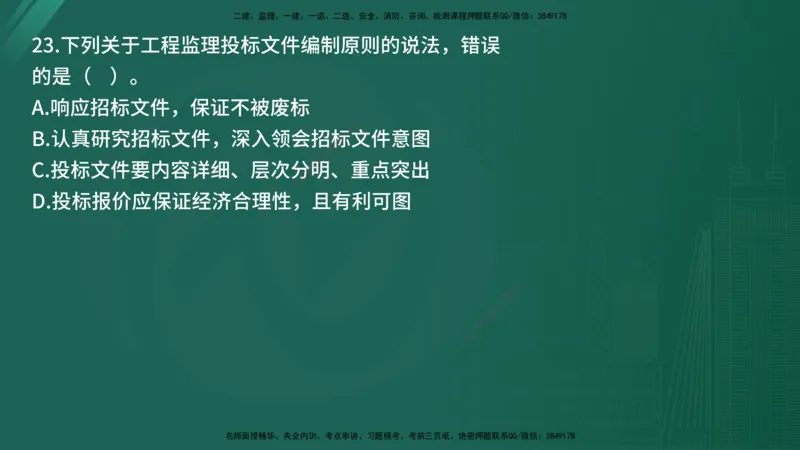 25监理《监理概论》经典甄题详解（在线版）_监理工程师_2025监理工程师_2025年监理工程师SVIP_2025年监理概论法规SVIP_03-习题精析✿实战特训✿模考通关_讲义