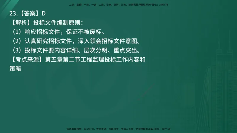 25监理《监理概论》经典甄题详解（在线版）_监理工程师_2025监理工程师_2025年监理工程师SVIP_2025年监理概论法规SVIP_03-习题精析✿实战特训✿模考通关_讲义