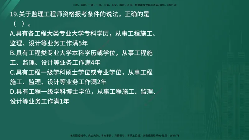 25监理《监理概论》经典甄题详解（在线版）_监理工程师_2025监理工程师_2025年监理工程师SVIP_2025年监理概论法规SVIP_03-习题精析✿实战特训✿模考通关_讲义