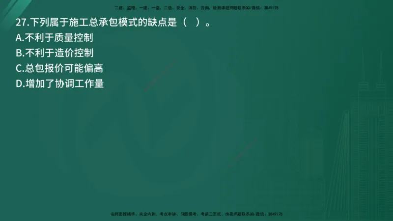 25监理《监理概论》经典甄题详解（在线版）_监理工程师_2025监理工程师_2025年监理工程师SVIP_2025年监理概论法规SVIP_03-习题精析✿实战特训✿模考通关_讲义