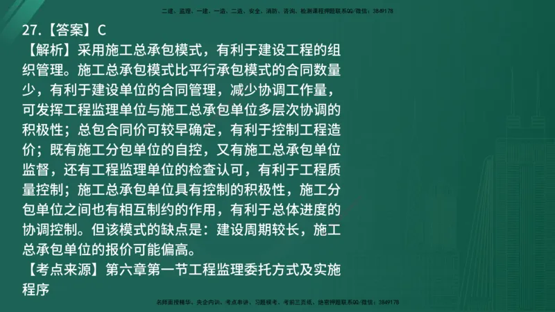 25监理《监理概论》经典甄题详解（在线版）_监理工程师_2025监理工程师_2025年监理工程师SVIP_2025年监理概论法规SVIP_03-习题精析✿实战特训✿模考通关_讲义