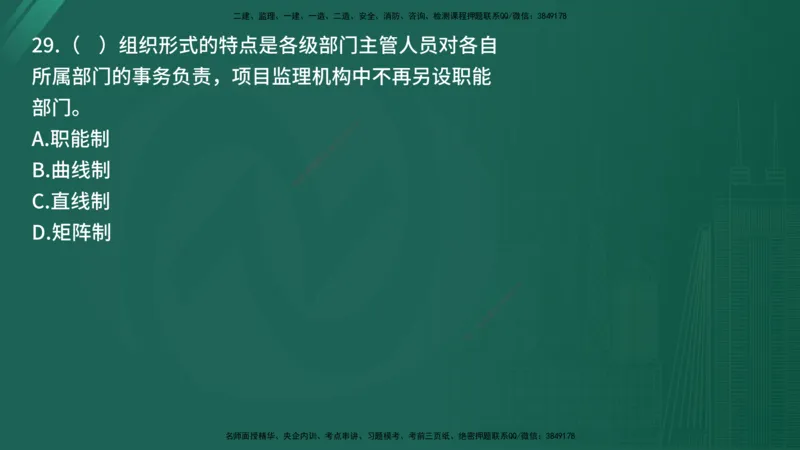 25监理《监理概论》经典甄题详解（在线版）_监理工程师_2025监理工程师_2025年监理工程师SVIP_2025年监理概论法规SVIP_03-习题精析✿实战特训✿模考通关_讲义