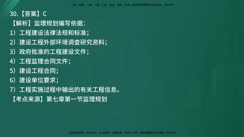 25监理《监理概论》经典甄题详解（在线版）_监理工程师_2025监理工程师_2025年监理工程师SVIP_2025年监理概论法规SVIP_03-习题精析✿实战特训✿模考通关_讲义