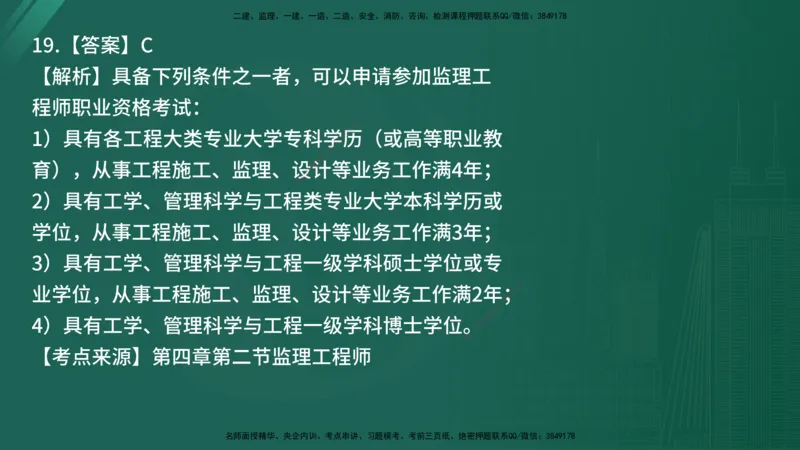 25监理《监理概论》经典甄题详解（在线版）_监理工程师_2025监理工程师_2025年监理工程师SVIP_2025年监理概论法规SVIP_03-习题精析✿实战特训✿模考通关_讲义