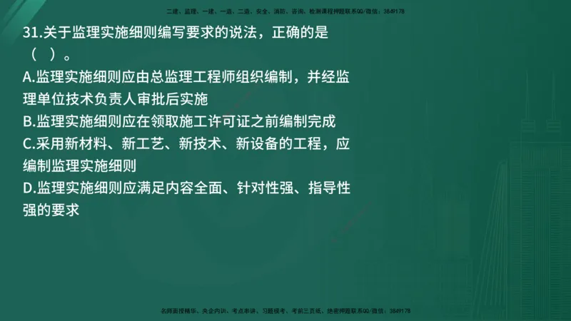 25监理《监理概论》经典甄题详解（在线版）_监理工程师_2025监理工程师_2025年监理工程师SVIP_2025年监理概论法规SVIP_03-习题精析✿实战特训✿模考通关_讲义