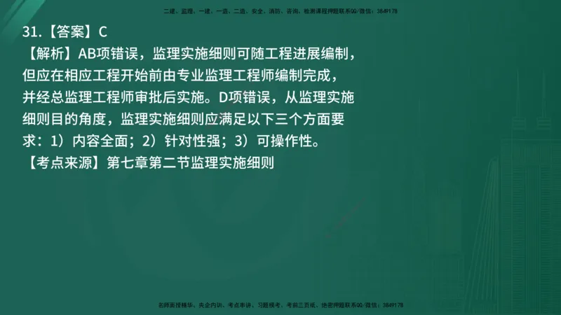 25监理《监理概论》经典甄题详解（在线版）_监理工程师_2025监理工程师_2025年监理工程师SVIP_2025年监理概论法规SVIP_03-习题精析✿实战特训✿模考通关_讲义