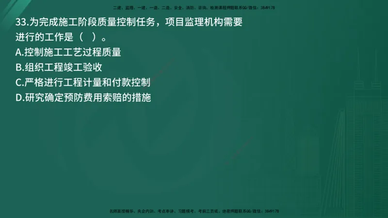 25监理《监理概论》经典甄题详解（在线版）_监理工程师_2025监理工程师_2025年监理工程师SVIP_2025年监理概论法规SVIP_03-习题精析✿实战特训✿模考通关_讲义