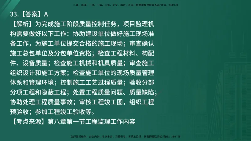 25监理《监理概论》经典甄题详解（在线版）_监理工程师_2025监理工程师_2025年监理工程师SVIP_2025年监理概论法规SVIP_03-习题精析✿实战特训✿模考通关_讲义