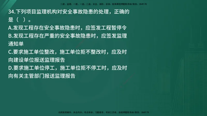 25监理《监理概论》经典甄题详解（在线版）_监理工程师_2025监理工程师_2025年监理工程师SVIP_2025年监理概论法规SVIP_03-习题精析✿实战特训✿模考通关_讲义