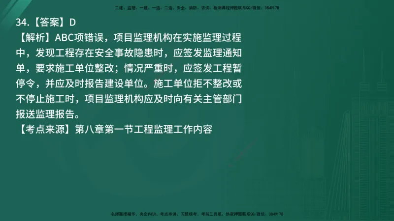 25监理《监理概论》经典甄题详解（在线版）_监理工程师_2025监理工程师_2025年监理工程师SVIP_2025年监理概论法规SVIP_03-习题精析✿实战特训✿模考通关_讲义