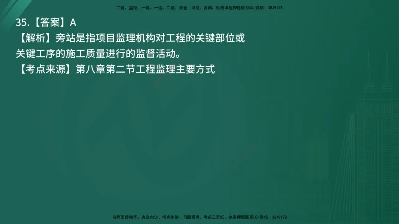 25监理《监理概论》经典甄题详解（在线版）_监理工程师_2025监理工程师_2025年监理工程师SVIP_2025年监理概论法规SVIP_03-习题精析✿实战特训✿模考通关_讲义