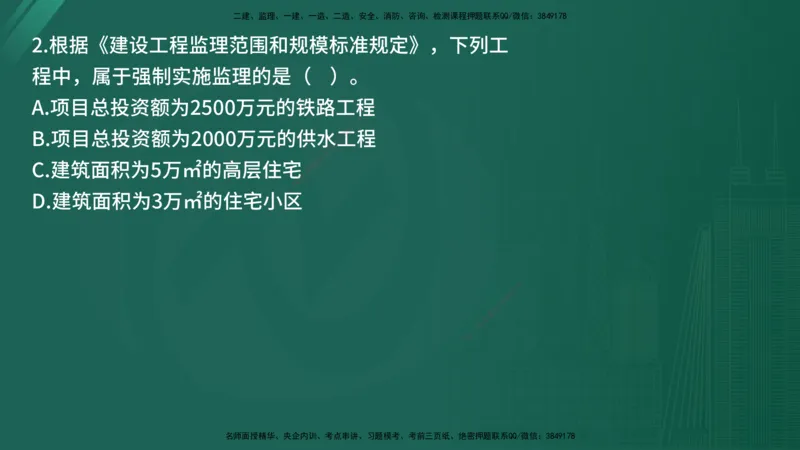 25监理《监理概论》经典甄题详解（在线版）_监理工程师_2025监理工程师_2025年监理工程师SVIP_2025年监理概论法规SVIP_03-习题精析✿实战特训✿模考通关_讲义