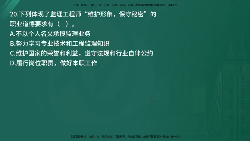 25监理《监理概论》经典甄题详解（在线版）_监理工程师_2025监理工程师_2025年监理工程师SVIP_2025年监理概论法规SVIP_03-习题精析✿实战特训✿模考通关_讲义