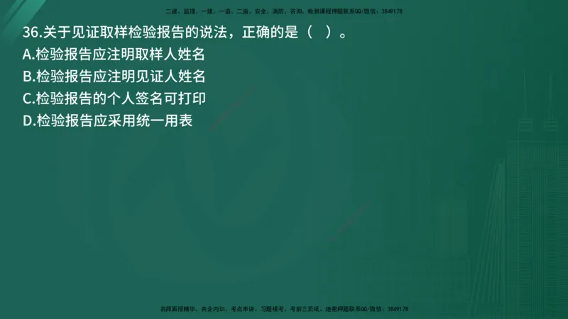 25监理《监理概论》经典甄题详解（在线版）_监理工程师_2025监理工程师_2025年监理工程师SVIP_2025年监理概论法规SVIP_03-习题精析✿实战特训✿模考通关_讲义