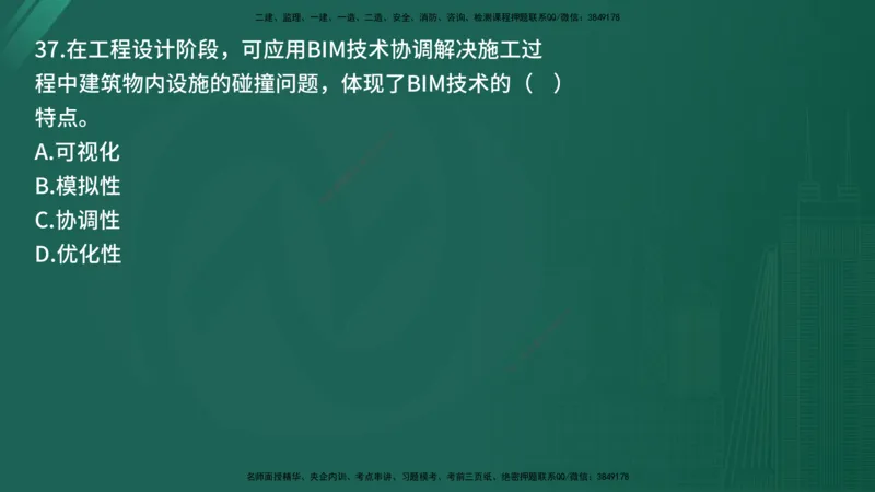 25监理《监理概论》经典甄题详解（在线版）_监理工程师_2025监理工程师_2025年监理工程师SVIP_2025年监理概论法规SVIP_03-习题精析✿实战特训✿模考通关_讲义
