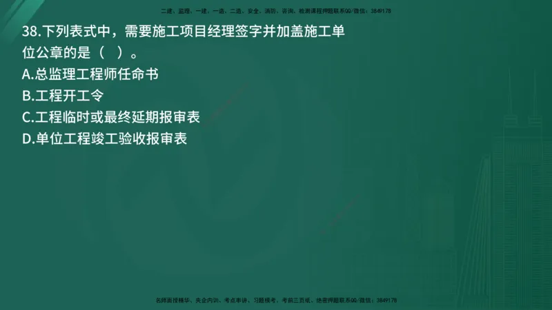 25监理《监理概论》经典甄题详解（在线版）_监理工程师_2025监理工程师_2025年监理工程师SVIP_2025年监理概论法规SVIP_03-习题精析✿实战特训✿模考通关_讲义