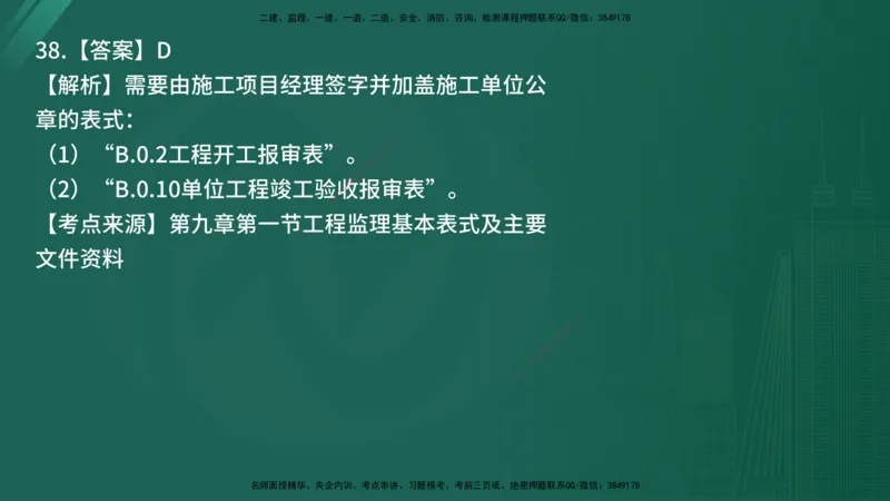 25监理《监理概论》经典甄题详解（在线版）_监理工程师_2025监理工程师_2025年监理工程师SVIP_2025年监理概论法规SVIP_03-习题精析✿实战特训✿模考通关_讲义