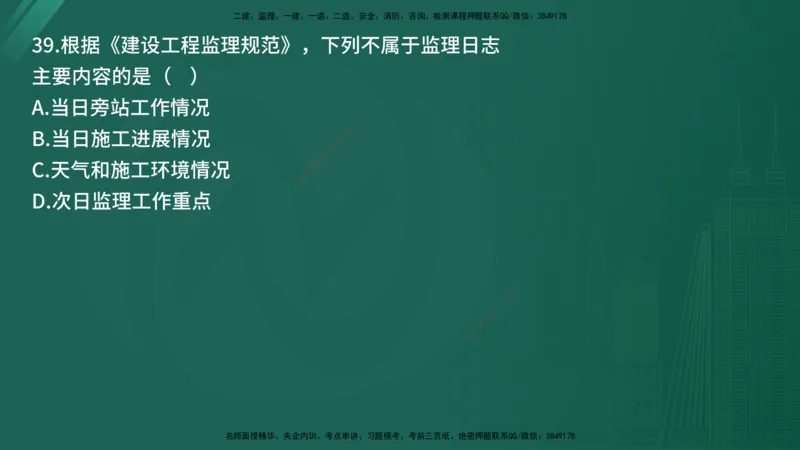 25监理《监理概论》经典甄题详解（在线版）_监理工程师_2025监理工程师_2025年监理工程师SVIP_2025年监理概论法规SVIP_03-习题精析✿实战特训✿模考通关_讲义