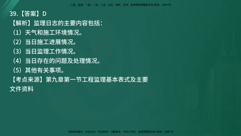 25监理《监理概论》经典甄题详解（在线版）_监理工程师_2025监理工程师_2025年监理工程师SVIP_2025年监理概论法规SVIP_03-习题精析✿实战特训✿模考通关_讲义