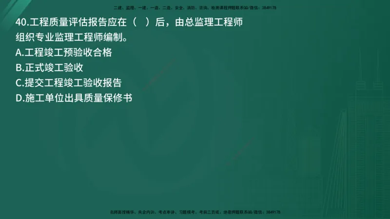 25监理《监理概论》经典甄题详解（在线版）_监理工程师_2025监理工程师_2025年监理工程师SVIP_2025年监理概论法规SVIP_03-习题精析✿实战特训✿模考通关_讲义