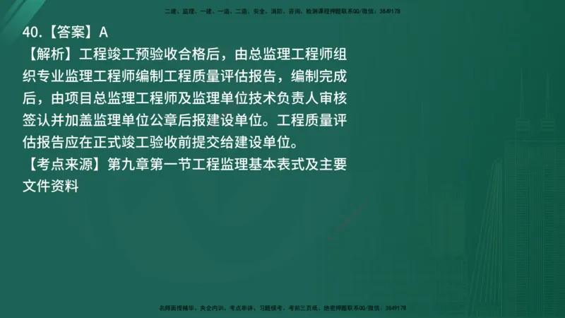 25监理《监理概论》经典甄题详解（在线版）_监理工程师_2025监理工程师_2025年监理工程师SVIP_2025年监理概论法规SVIP_03-习题精析✿实战特训✿模考通关_讲义