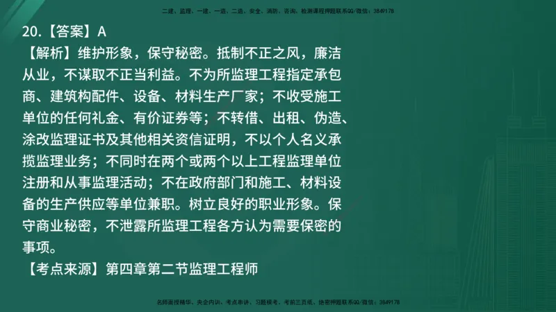25监理《监理概论》经典甄题详解（在线版）_监理工程师_2025监理工程师_2025年监理工程师SVIP_2025年监理概论法规SVIP_03-习题精析✿实战特训✿模考通关_讲义