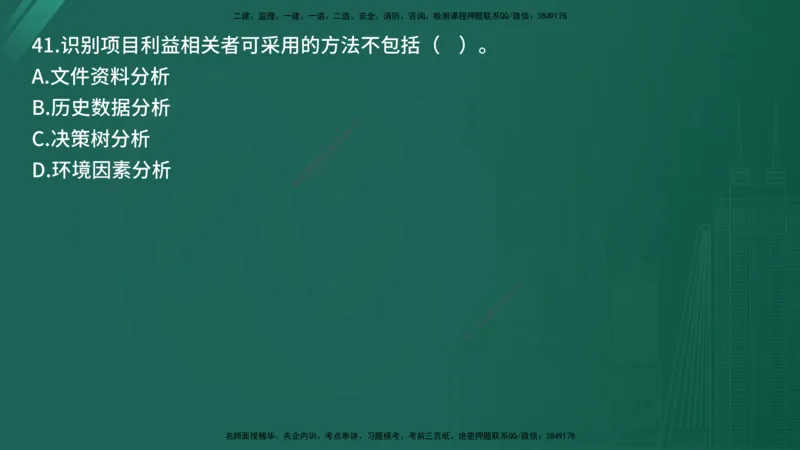 25监理《监理概论》经典甄题详解（在线版）_监理工程师_2025监理工程师_2025年监理工程师SVIP_2025年监理概论法规SVIP_03-习题精析✿实战特训✿模考通关_讲义