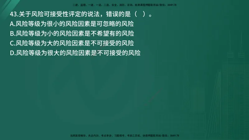 25监理《监理概论》经典甄题详解（在线版）_监理工程师_2025监理工程师_2025年监理工程师SVIP_2025年监理概论法规SVIP_03-习题精析✿实战特训✿模考通关_讲义