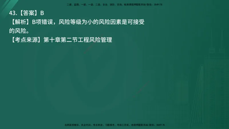 25监理《监理概论》经典甄题详解（在线版）_监理工程师_2025监理工程师_2025年监理工程师SVIP_2025年监理概论法规SVIP_03-习题精析✿实战特训✿模考通关_讲义