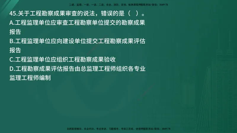 25监理《监理概论》经典甄题详解（在线版）_监理工程师_2025监理工程师_2025年监理工程师SVIP_2025年监理概论法规SVIP_03-习题精析✿实战特训✿模考通关_讲义