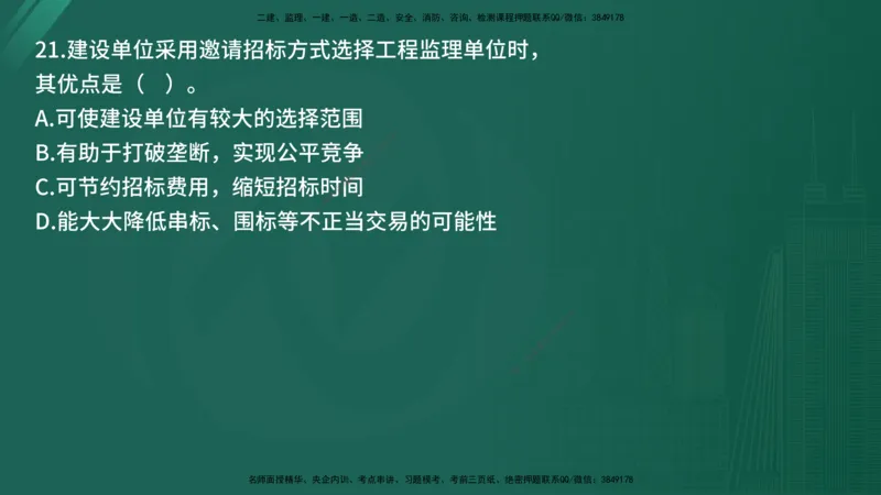 25监理《监理概论》经典甄题详解（在线版）_监理工程师_2025监理工程师_2025年监理工程师SVIP_2025年监理概论法规SVIP_03-习题精析✿实战特训✿模考通关_讲义