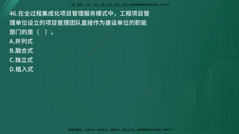 25监理《监理概论》经典甄题详解（在线版）_监理工程师_2025监理工程师_2025年监理工程师SVIP_2025年监理概论法规SVIP_03-习题精析✿实战特训✿模考通关_讲义