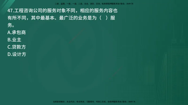 25监理《监理概论》经典甄题详解（在线版）_监理工程师_2025监理工程师_2025年监理工程师SVIP_2025年监理概论法规SVIP_03-习题精析✿实战特训✿模考通关_讲义