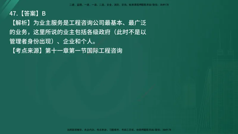 25监理《监理概论》经典甄题详解（在线版）_监理工程师_2025监理工程师_2025年监理工程师SVIP_2025年监理概论法规SVIP_03-习题精析✿实战特训✿模考通关_讲义