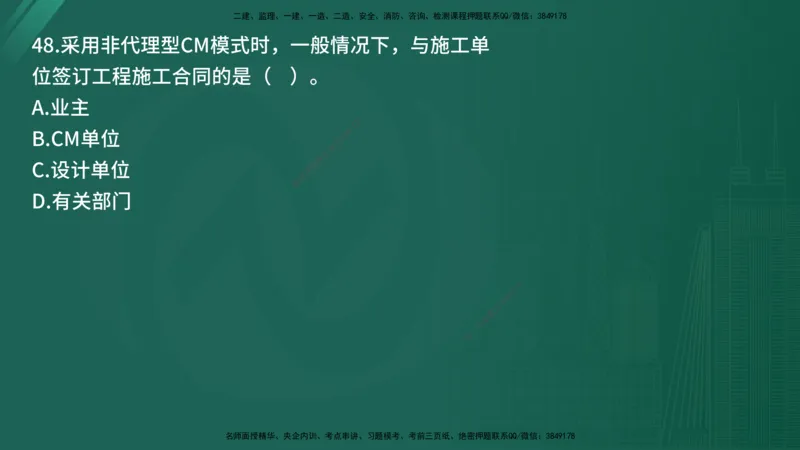 25监理《监理概论》经典甄题详解（在线版）_监理工程师_2025监理工程师_2025年监理工程师SVIP_2025年监理概论法规SVIP_03-习题精析✿实战特训✿模考通关_讲义