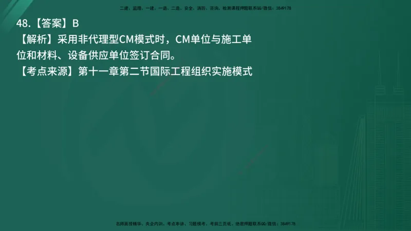25监理《监理概论》经典甄题详解（在线版）_监理工程师_2025监理工程师_2025年监理工程师SVIP_2025年监理概论法规SVIP_03-习题精析✿实战特训✿模考通关_讲义