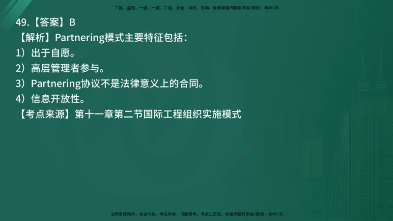 25监理《监理概论》经典甄题详解（在线版）_监理工程师_2025监理工程师_2025年监理工程师SVIP_2025年监理概论法规SVIP_03-习题精析✿实战特训✿模考通关_讲义