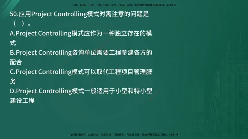 25监理《监理概论》经典甄题详解（在线版）_监理工程师_2025监理工程师_2025年监理工程师SVIP_2025年监理概论法规SVIP_03-习题精析✿实战特训✿模考通关_讲义