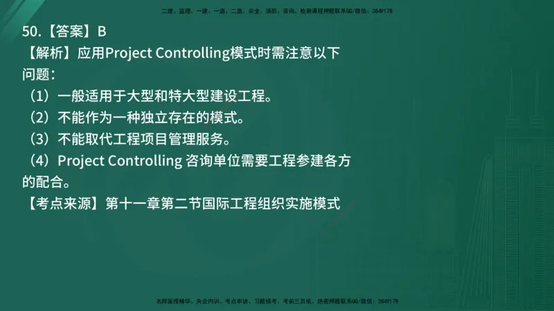25监理《监理概论》经典甄题详解（在线版）_监理工程师_2025监理工程师_2025年监理工程师SVIP_2025年监理概论法规SVIP_03-习题精析✿实战特训✿模考通关_讲义