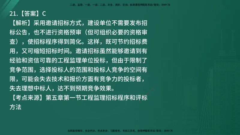 25监理《监理概论》经典甄题详解（在线版）_监理工程师_2025监理工程师_2025年监理工程师SVIP_2025年监理概论法规SVIP_03-习题精析✿实战特训✿模考通关_讲义