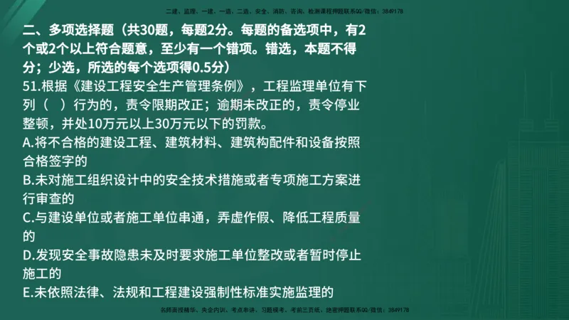 25监理《监理概论》经典甄题详解（在线版）_监理工程师_2025监理工程师_2025年监理工程师SVIP_2025年监理概论法规SVIP_03-习题精析✿实战特训✿模考通关_讲义