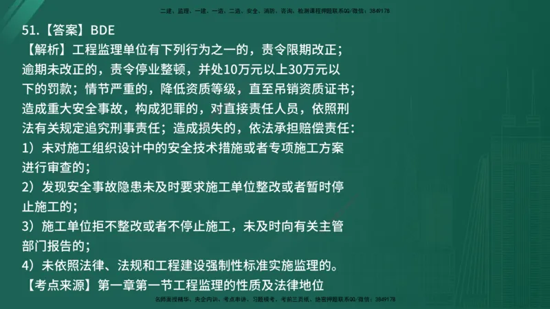 25监理《监理概论》经典甄题详解（在线版）_监理工程师_2025监理工程师_2025年监理工程师SVIP_2025年监理概论法规SVIP_03-习题精析✿实战特训✿模考通关_讲义