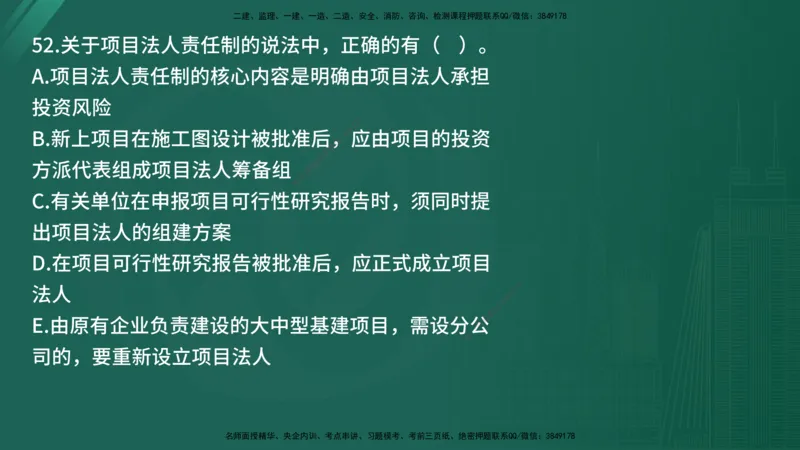 25监理《监理概论》经典甄题详解（在线版）_监理工程师_2025监理工程师_2025年监理工程师SVIP_2025年监理概论法规SVIP_03-习题精析✿实战特训✿模考通关_讲义